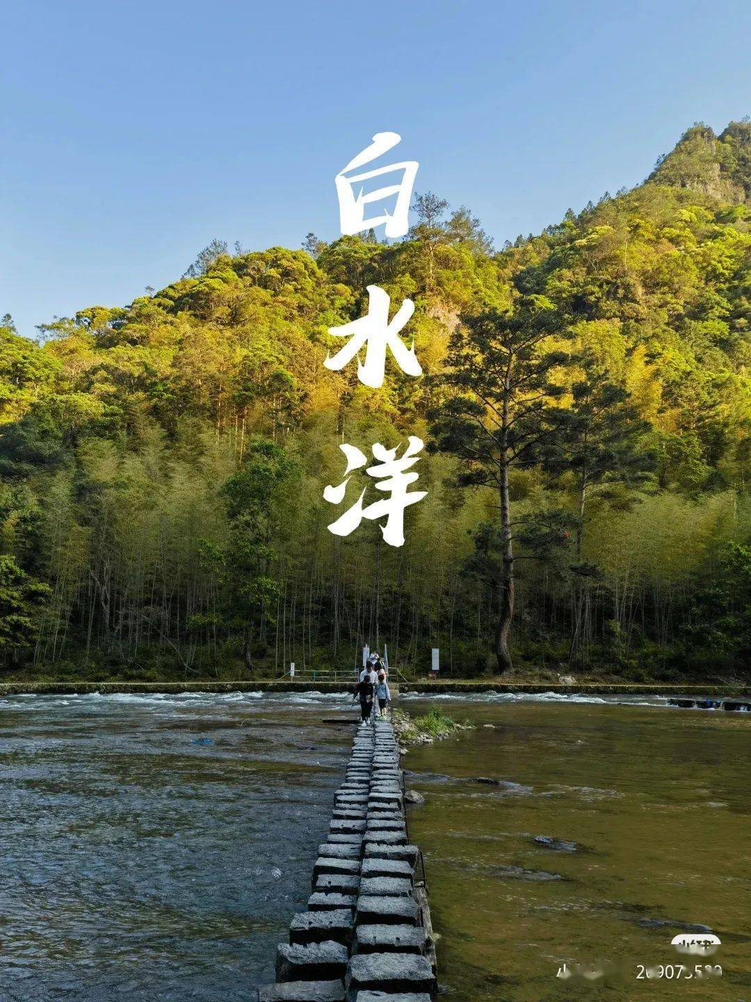 清凉一整个夏天~_白水洋_景区_广场