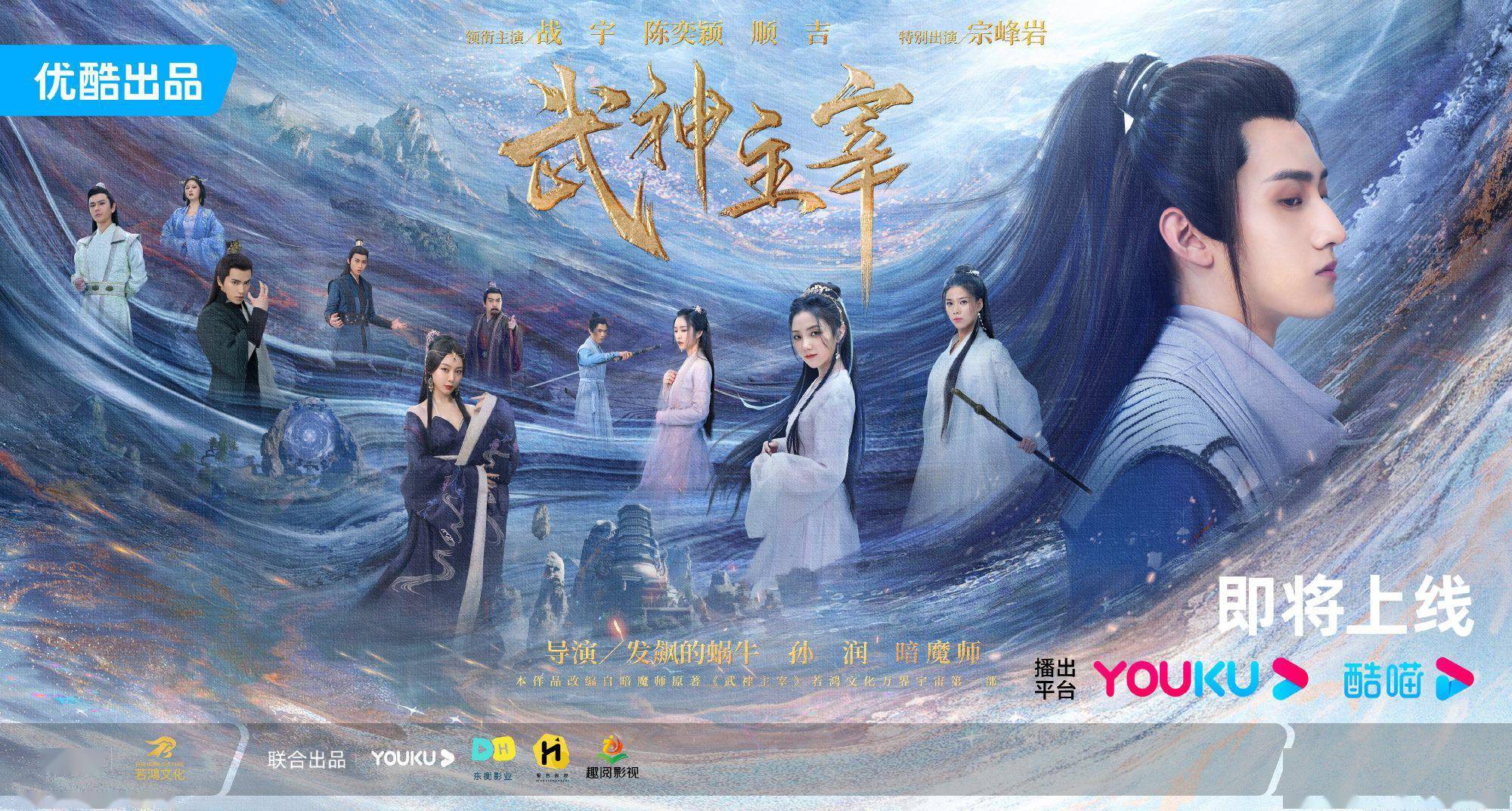 《武神主宰》海报.