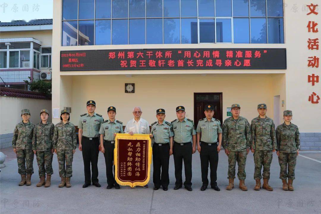 【聚焦】河南省军区郑州第六干休所倾心尽力帮助老干部寻亲受称赞