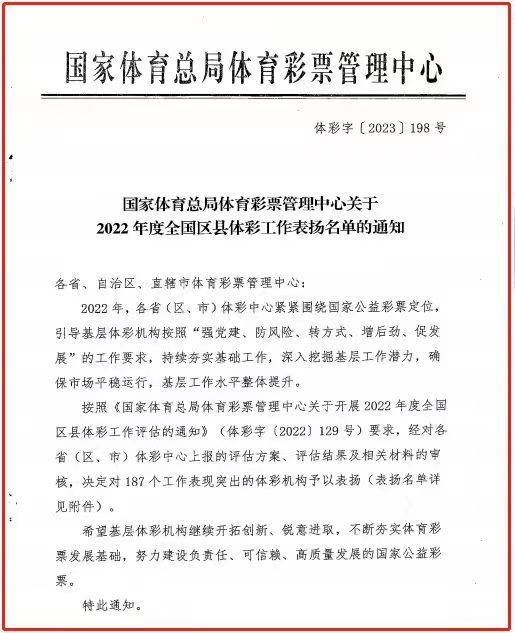 喜讯！我市瑞安、乐清体彩工作获国家体育总局体彩中心表扬 区县 全省 温州市