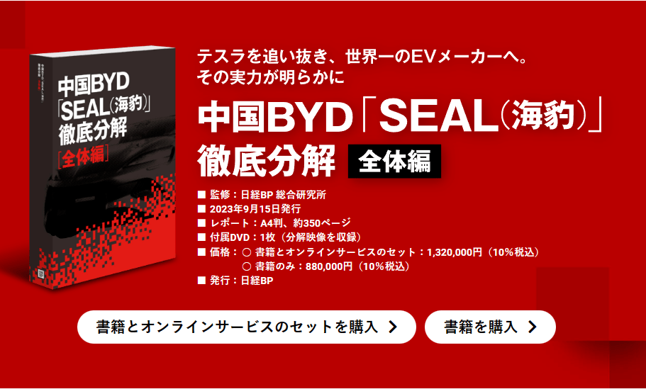 日本最大出版社出了本《中国BYD彻底拆解》_搜狐汽车_搜狐网