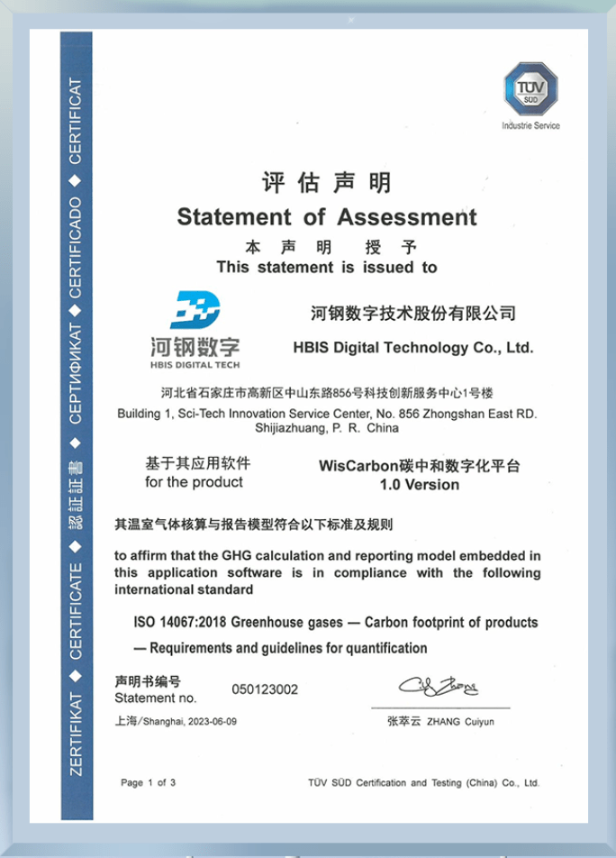 这是国内钢铁领域第一家获得t05v南德认证的数字平