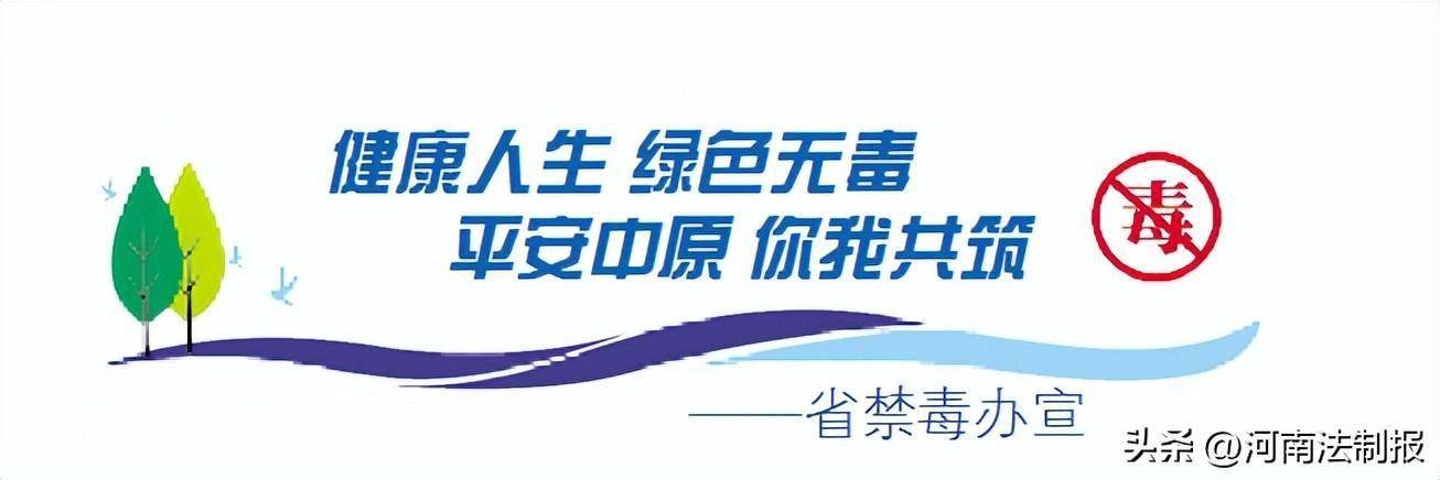 健康人生·绿色无毒——濮阳市2023年“全民禁毒宣传月”启动_台前县_毒品_活动