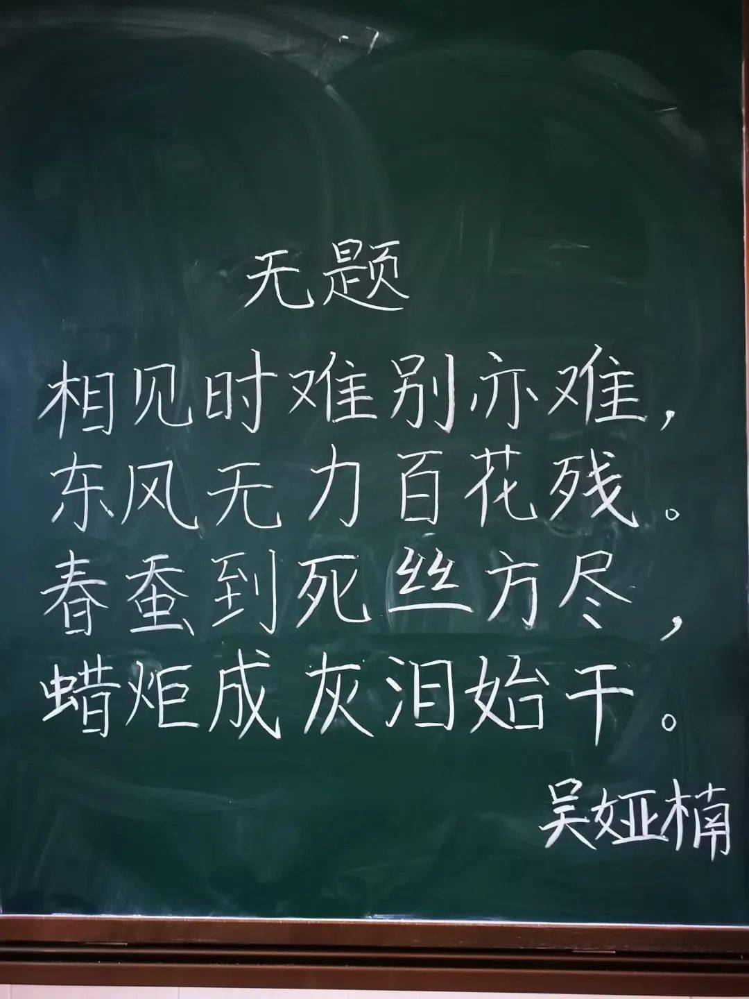 此次粉笔字比赛活动的题目是书写李商隐的《无题》,比赛活动中,教导处