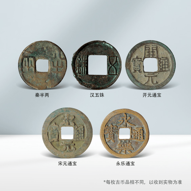 稀有】中华大五帝钱封装版真币！含两千多年前的“秦始皇半两”_