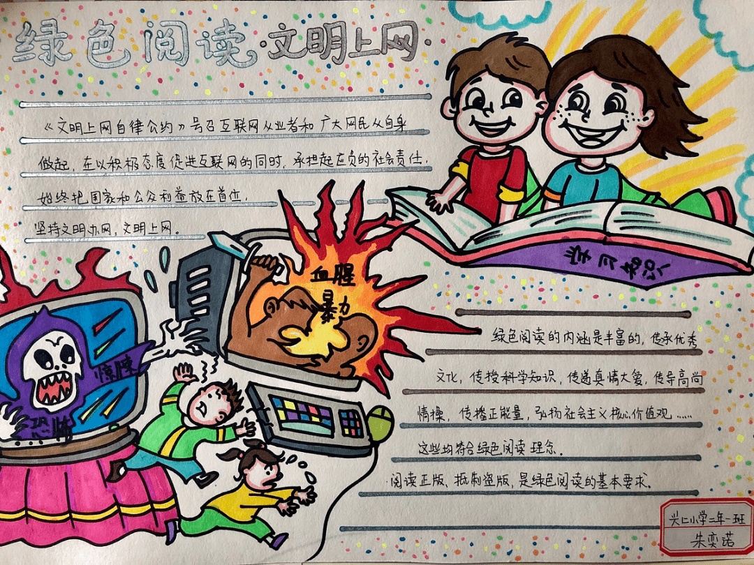 2022年度辽宁省"绿书签行动"手抄报 丹东地区优秀作品