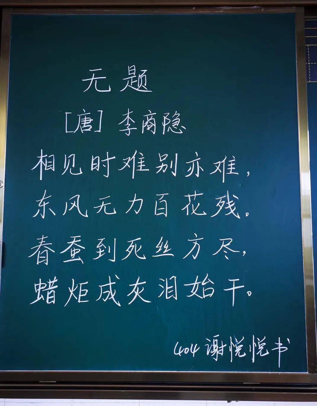 无题粉笔字作品图片