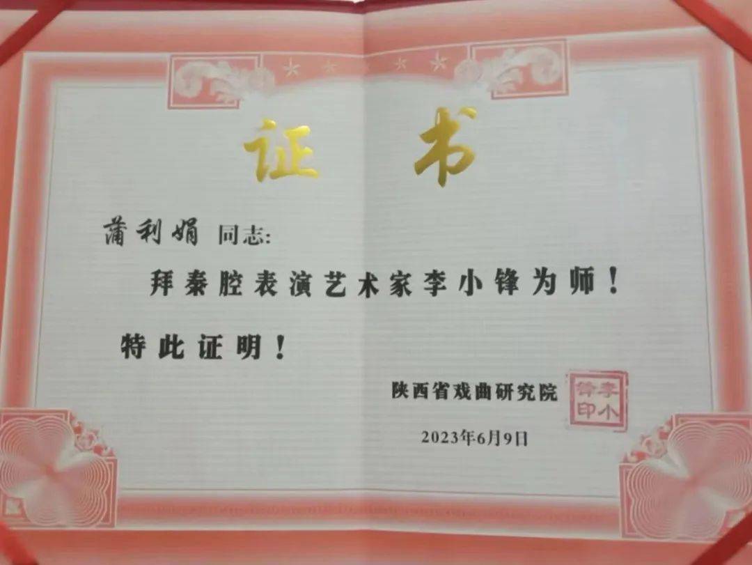 千阳青年演员蒲利娟拜师秦腔名家李小峰_人民_收徒_艺术