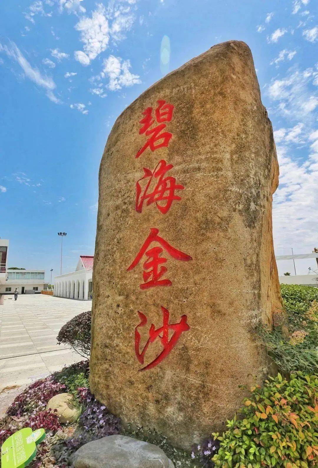 碧海金沙景区中国农民画村上海中国航海博物馆上海大观园东方绿舟小