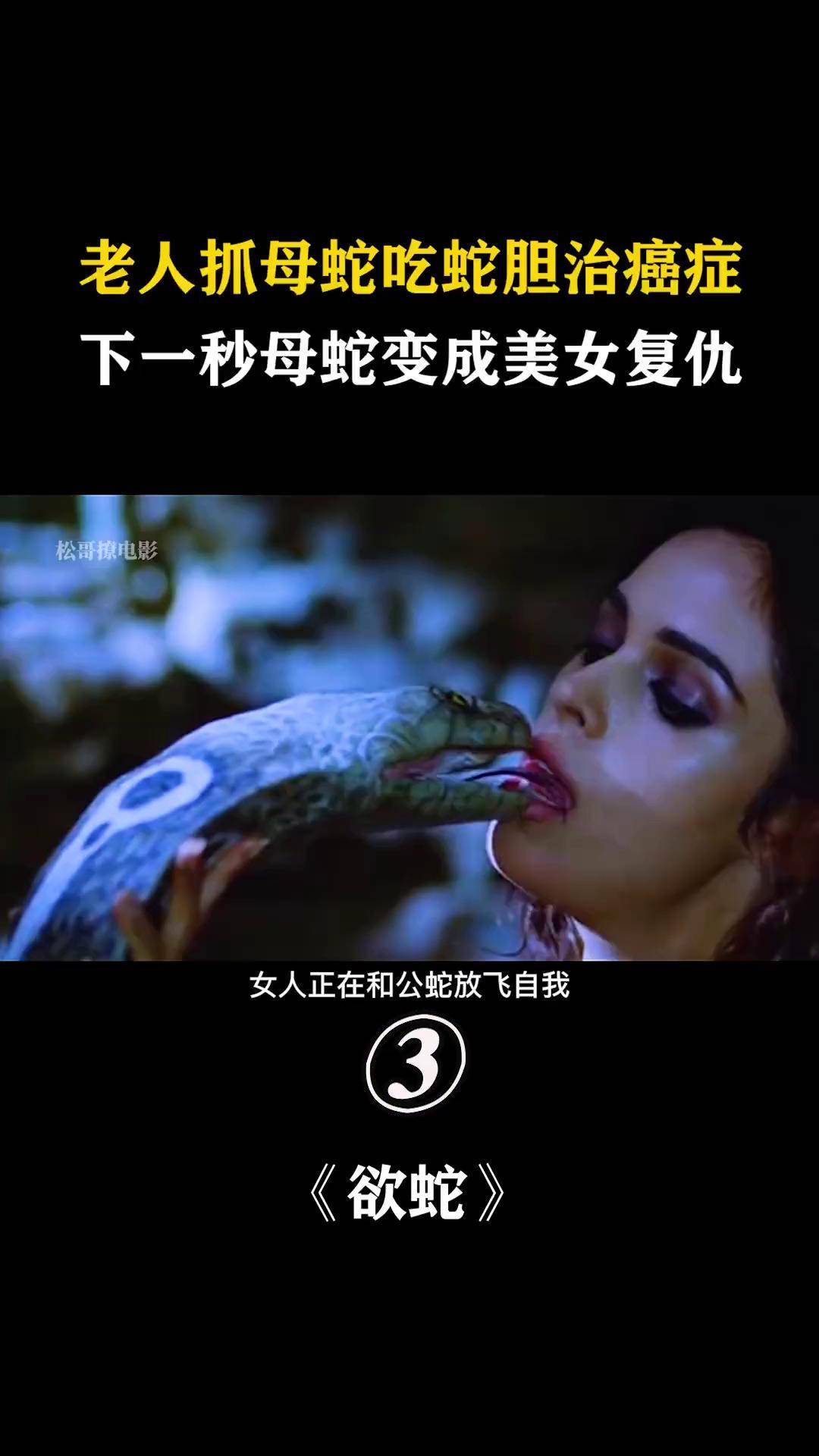 3蛇神为找老公陷入陷阱,还好有j察出现 欲蛇 印度电影 影视解说 宅家