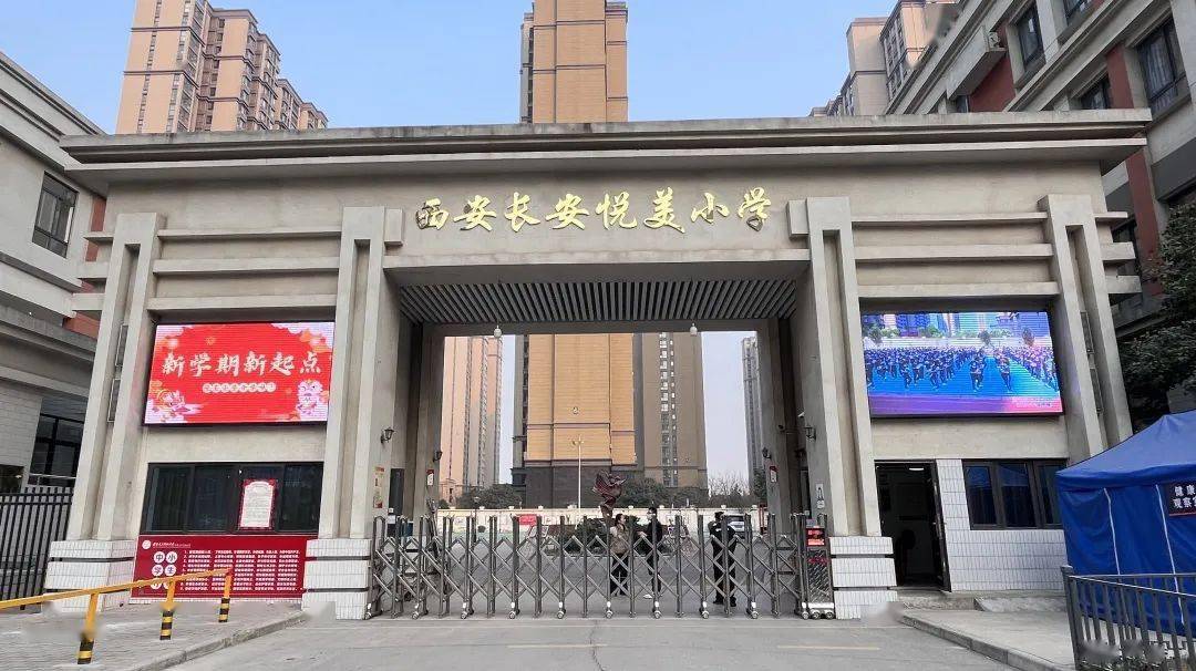 西安长安悦美小学 "职" 等你来!_招聘_投递_简历