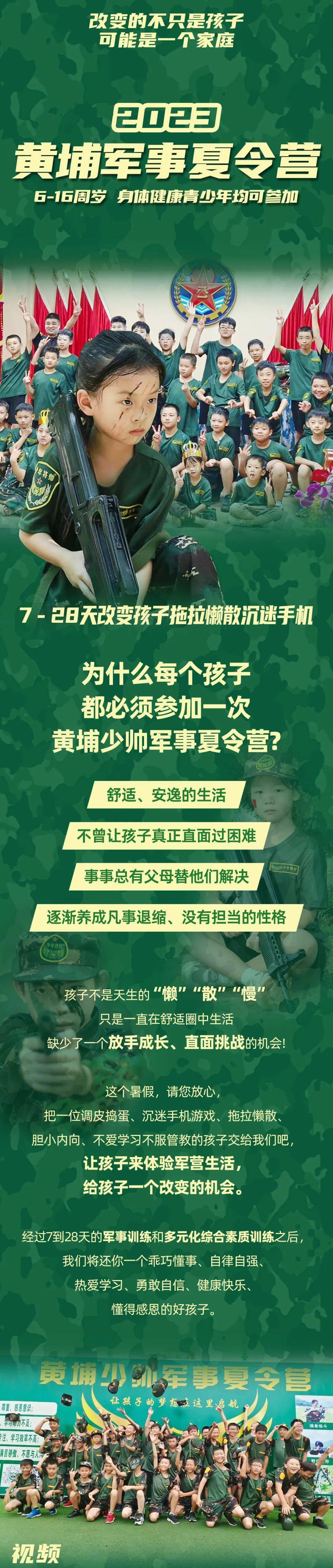 这个军事夏令营开始招生啦!