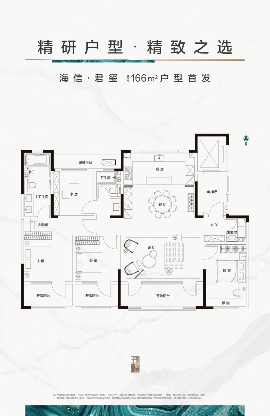 海信·君玺,开盘劲销90% | 约166㎡全新户型,约15.