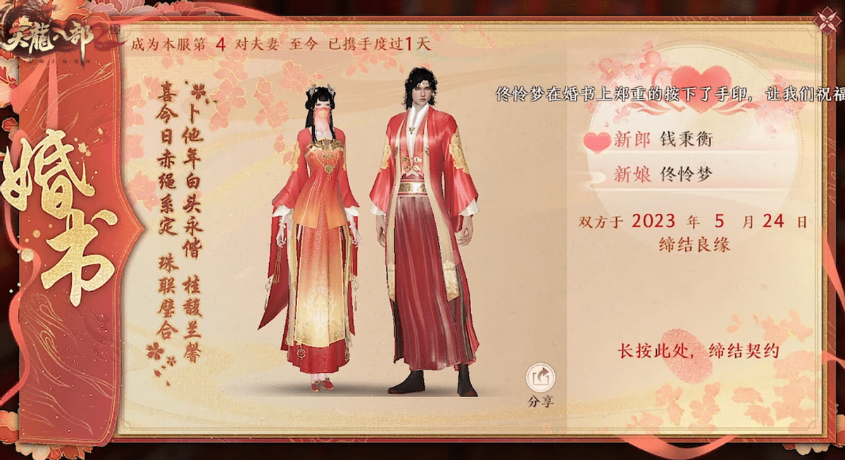 天龙八部2新版本再更新！等等，这不是我的“梦中情婚”吗？