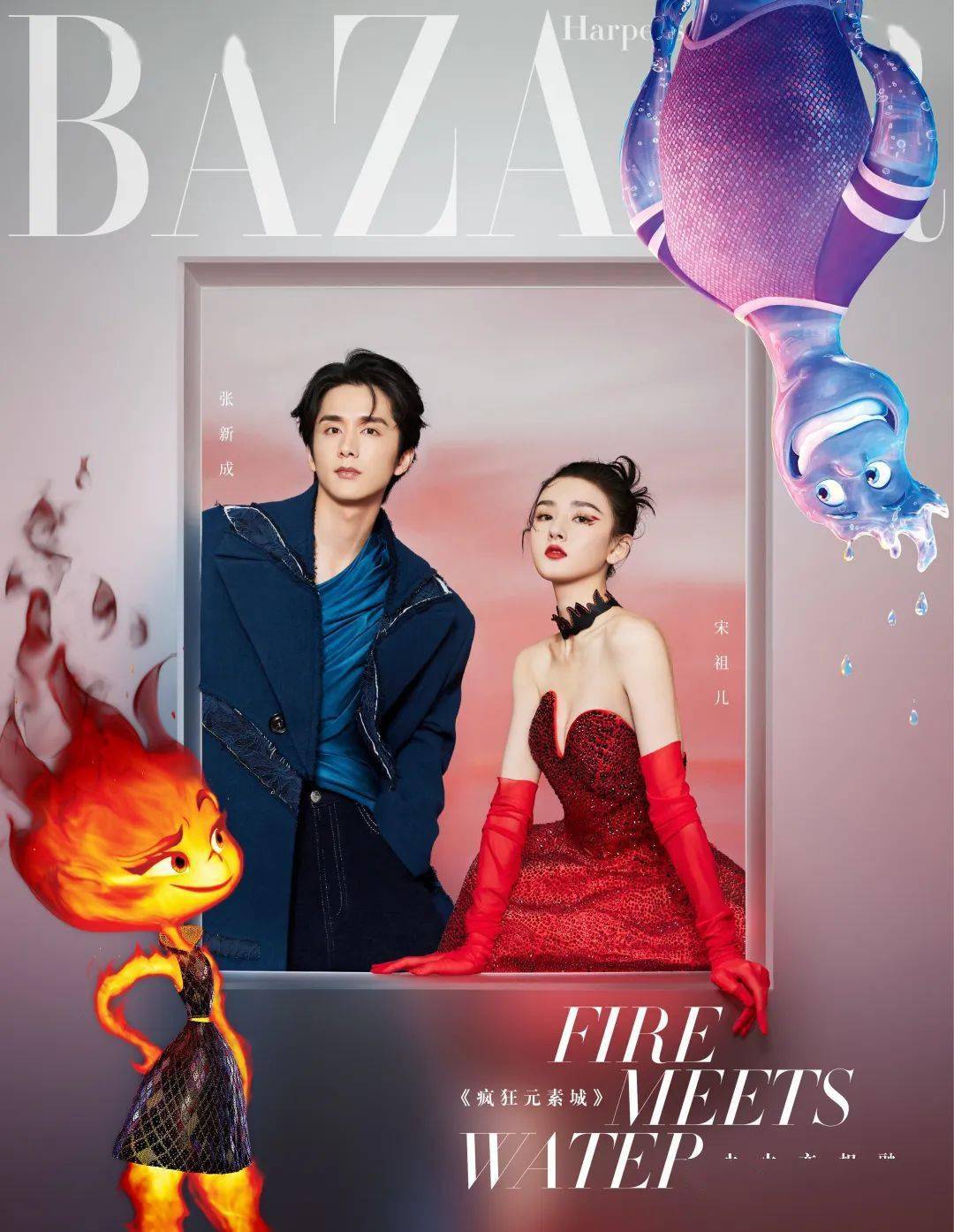 《疯狂元素城》曝中文配音阵容 宋祖儿张新成献声_迪士尼·皮克斯