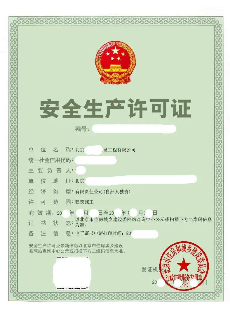 建筑劳务分包和特种工程不分等级转让,安全生产许可证转让_代理_工商