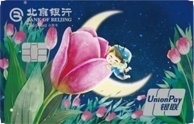 小会福利:北京银行小京卡 | 小会君联合北京银行为hebuters提供的"小