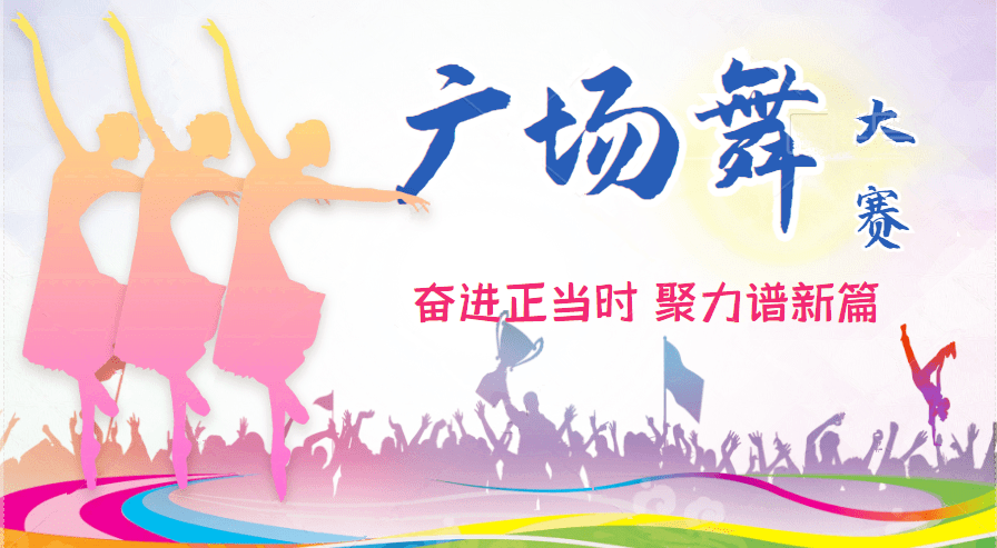 今夏最熱鬧的舞林盛事2023年陽城縣廣場舞大賽( 第二場 )——煤礦及