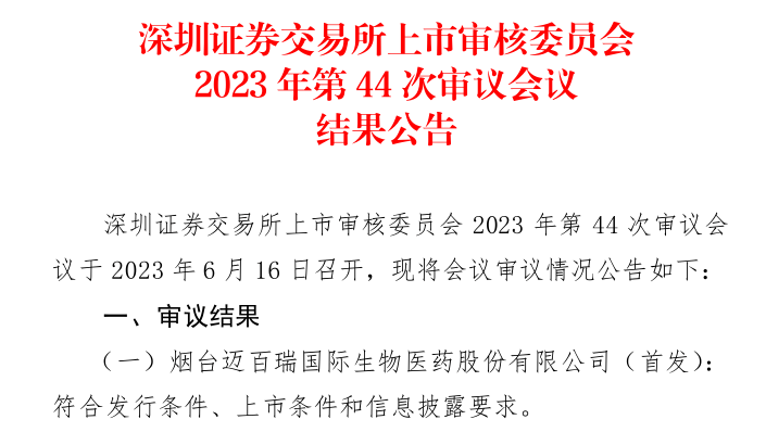 迈百瑞IPO过会,被追问是否存通过关联交易调节经营业绩的情形_荣昌_生物_生产