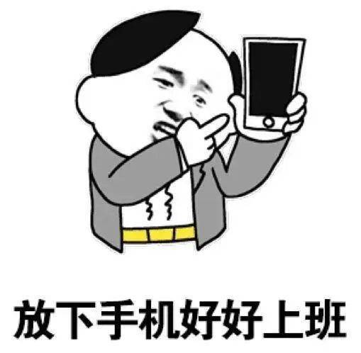 618来了,你上班摸鱼网购吗?当心点!有人工作时间刷手机被开除!