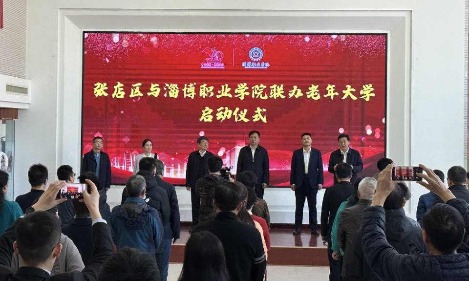 淄博职业学院党委副书记,校长孙启友,张店区委书记郭庆,市委老干部局