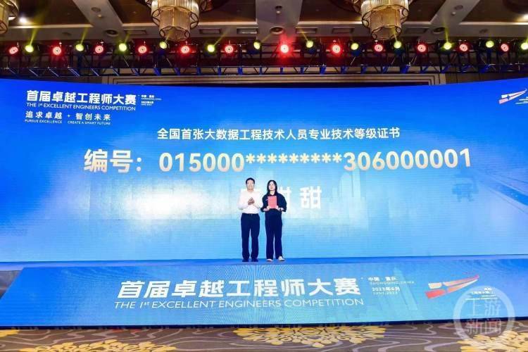 全国首张！重庆发出大数据工程技术人员专业技术等级证书