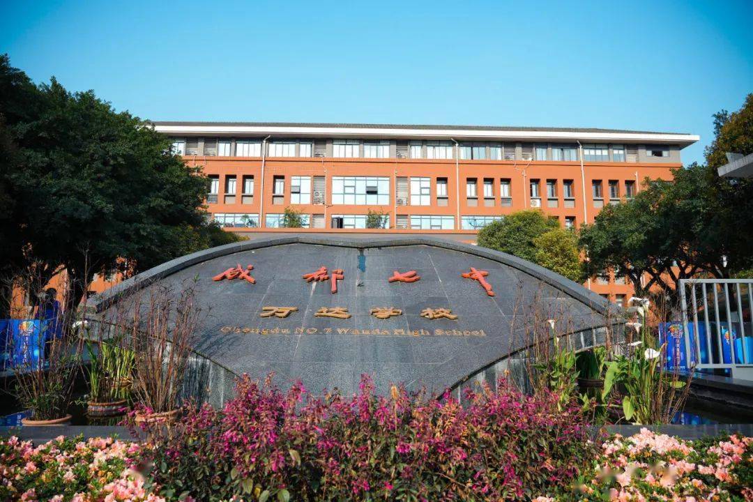 成都七中万达学校 2023-2024学年度编外教师招聘公告_教育_岗位_人员