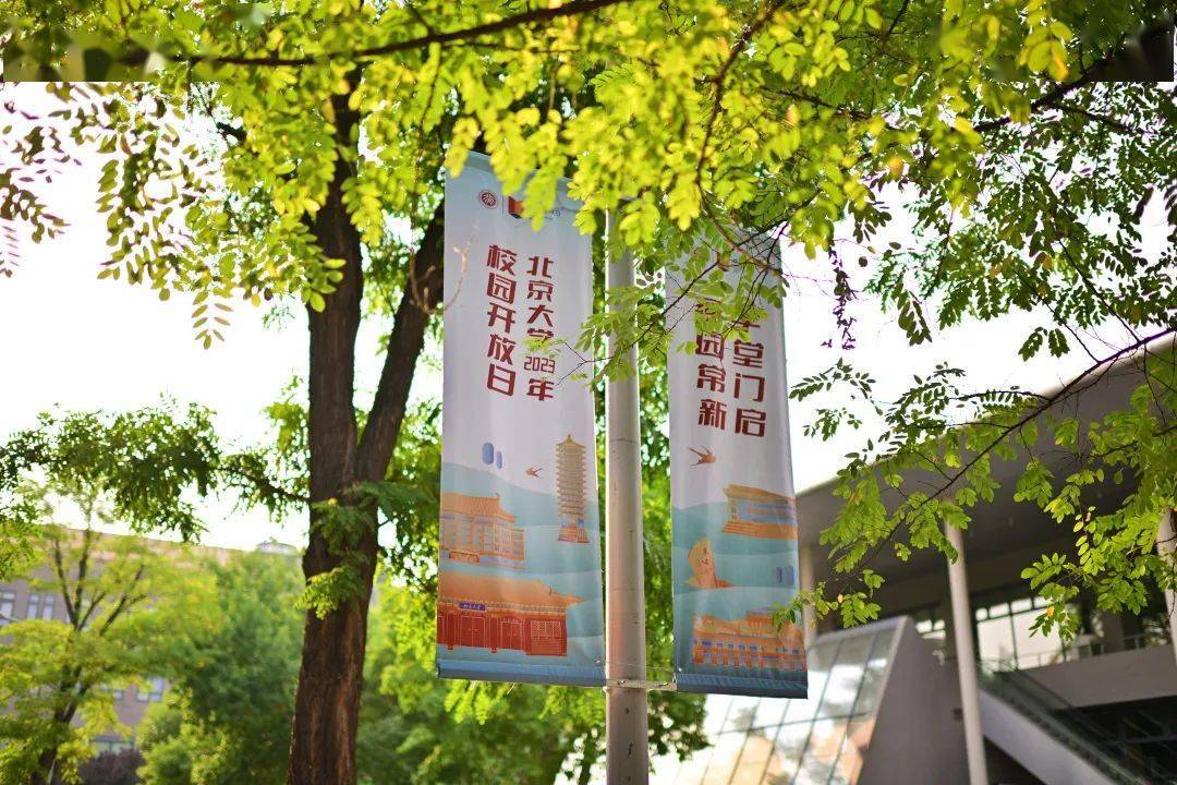 迎来一场盛大参访学院路38号医学校区北京大学燕园校区校园开放日6月