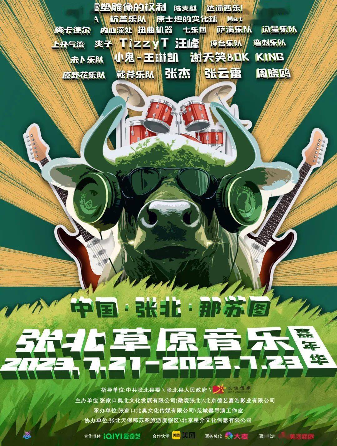 星空,草原,音乐狂欢._旅游_文化_那苏图