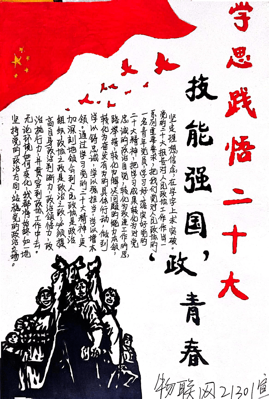 手抄报|学思践悟二十大,技能强国"政"青春._护理_主题_小学