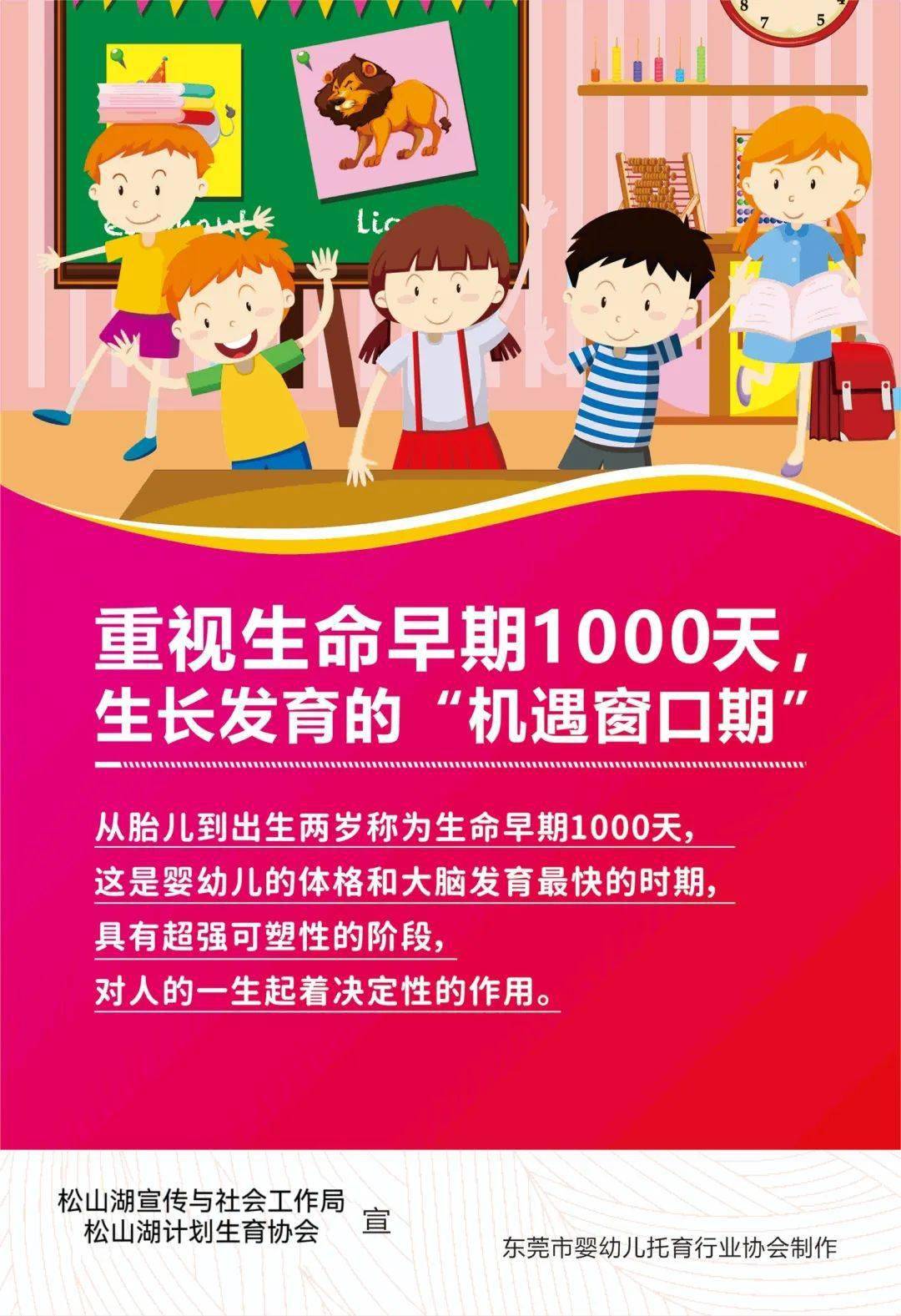 松山湖开展托育服务宣传月宣传活动_婴幼儿_指导_发展