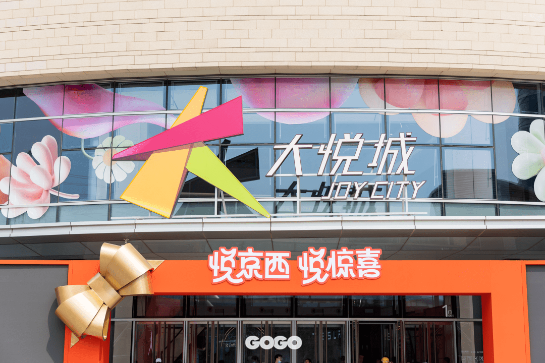 京西大悦城618正式营业,焕新生活chill一夏!_自然_设计_服饰