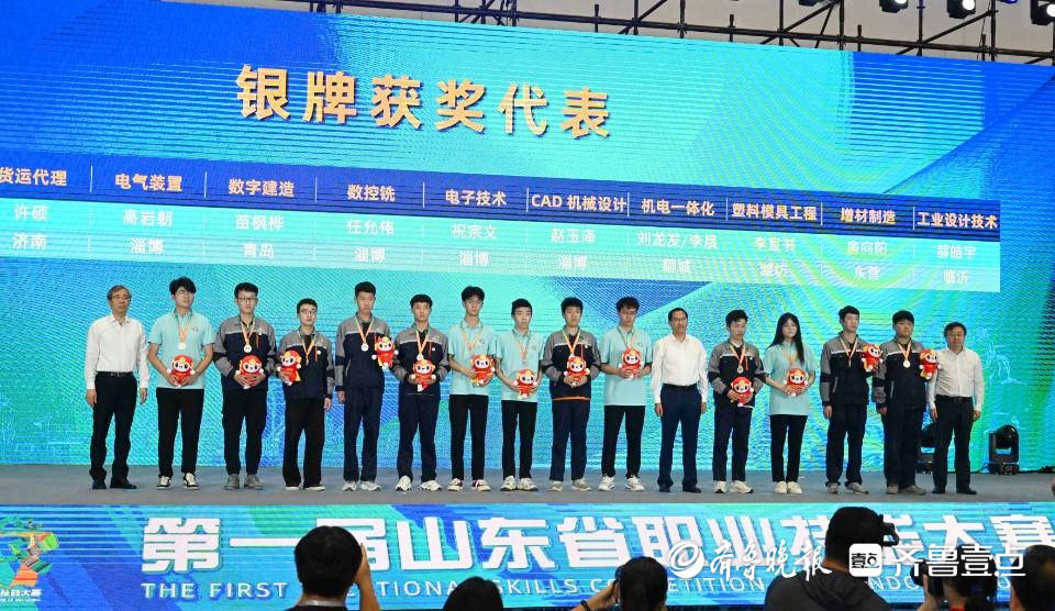 102名选手夺冠!第一届山东省职业技能大赛闭幕_项目_人才_建设