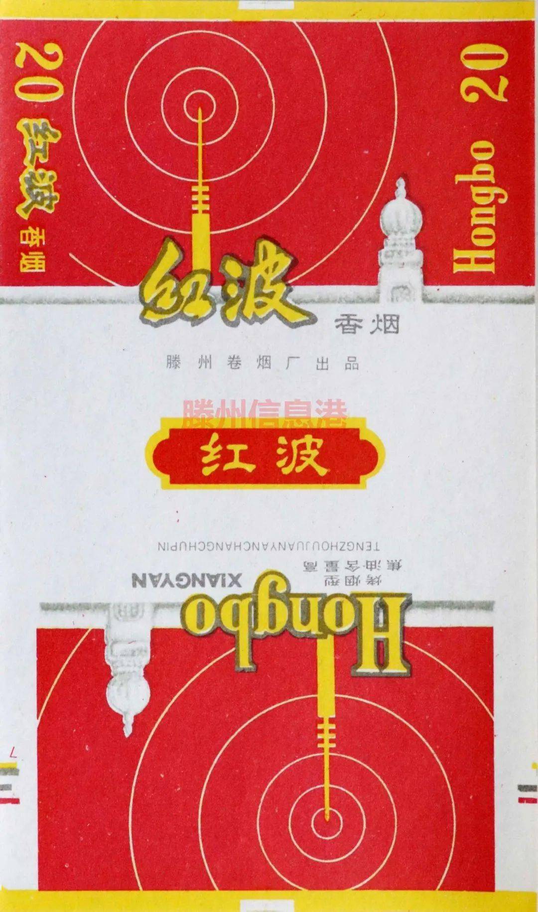 "红波"牌烟标"电视台"烟标采用大红底色,主图案为中国第一家电视台