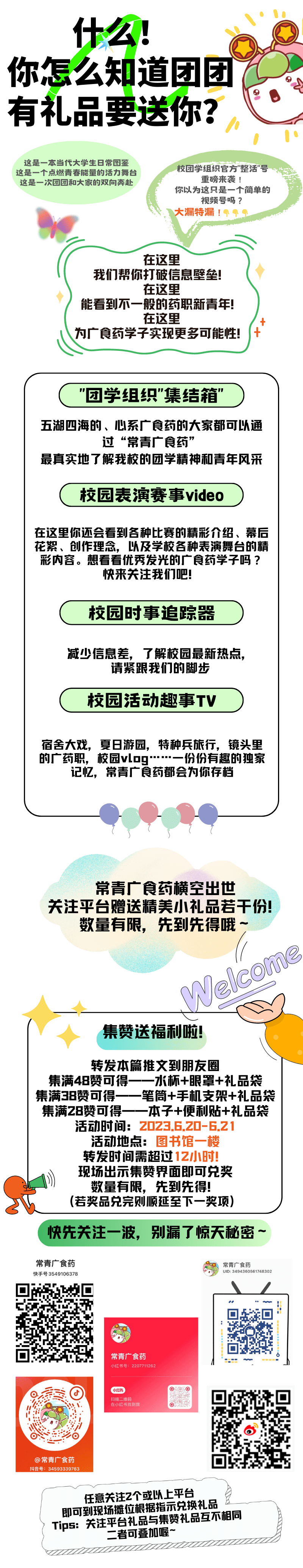 团学宣传矩阵综合整理文案编辑 陈梓榕 詹馥羽海报制作 谢嘉桐