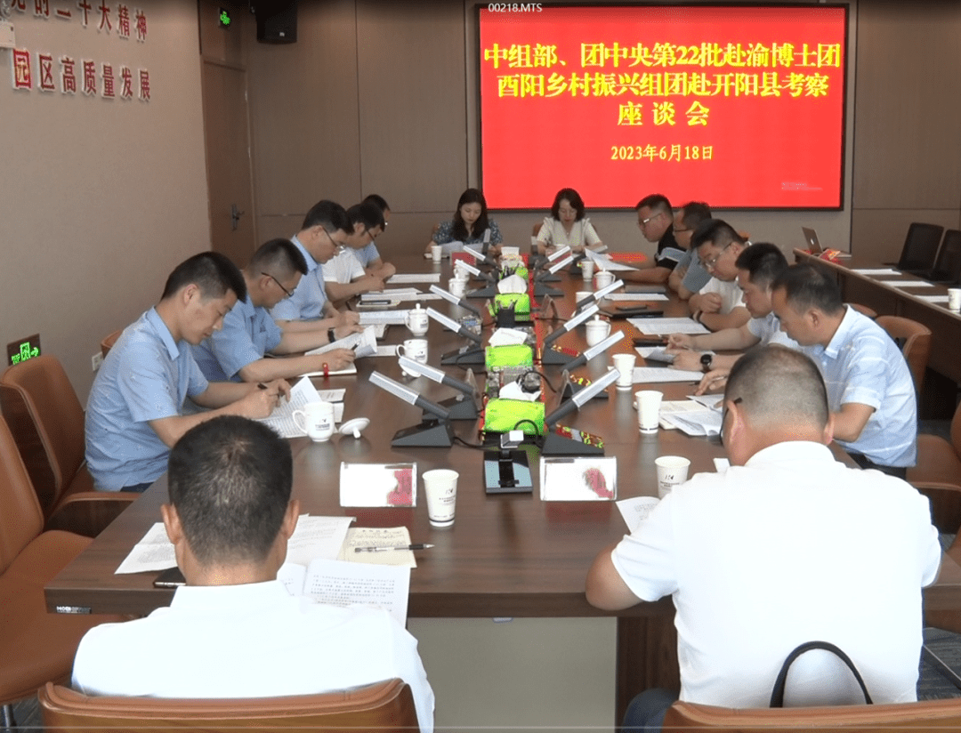 中组部、团中央第22批赴渝博士服务团及第23批赴黔博士服务团到开阳县考察调研_发展_交流_贵州