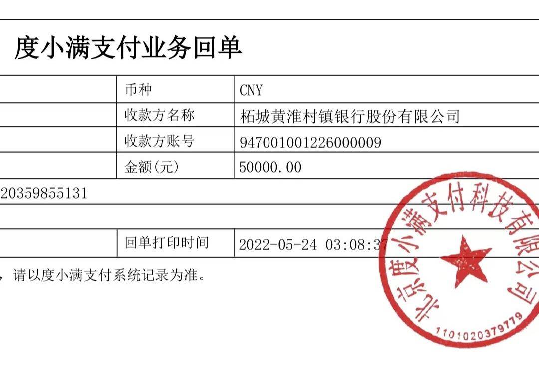 河南村镇银行暴雷旋涡中的龙江储户