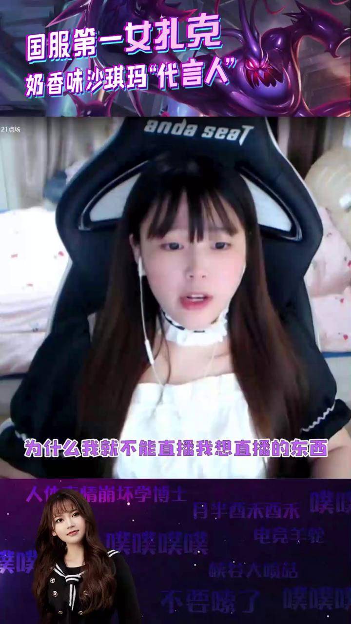 我也想是成功的女主播啊!英雄联盟 酥酥
