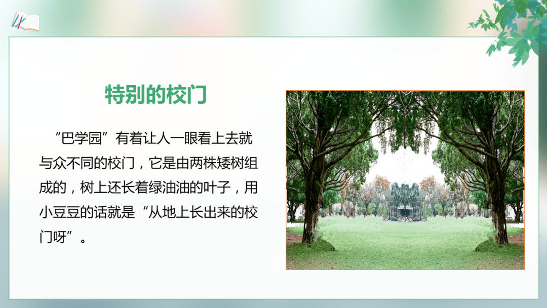 特别的校长,特别的盒饭,特别的运动会和特别的上课方式等方面对巴学园