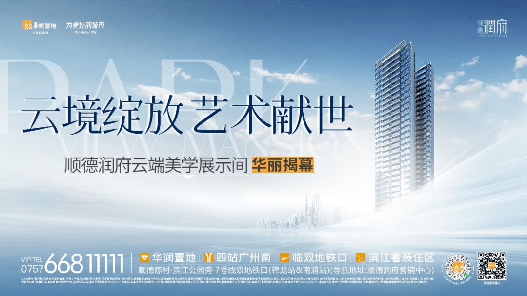 顺德润府云端美学展示间全城绽放!_实景图_空间_的设计