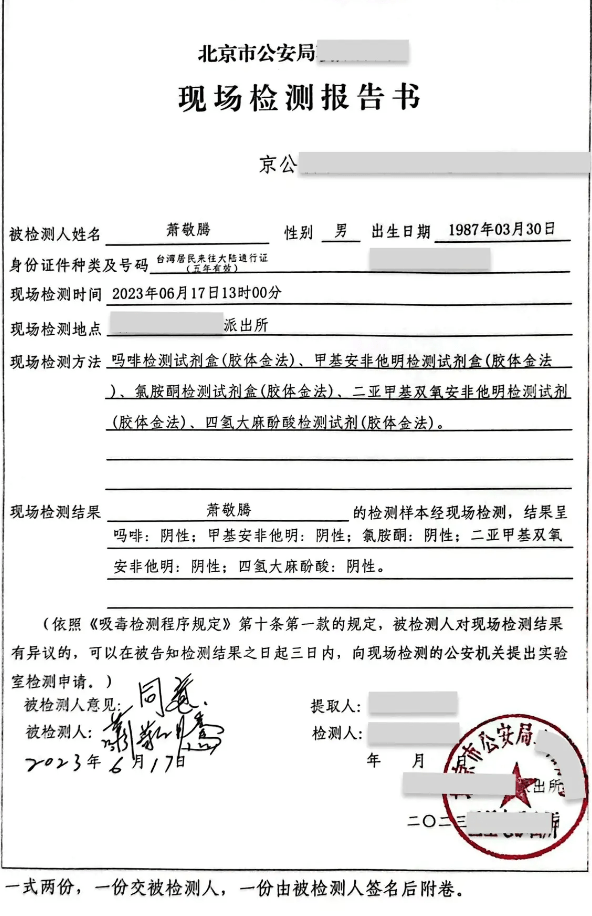 萧敬腾晒检测报告自证清白，将起诉多位博主，网友：不能全怪别人