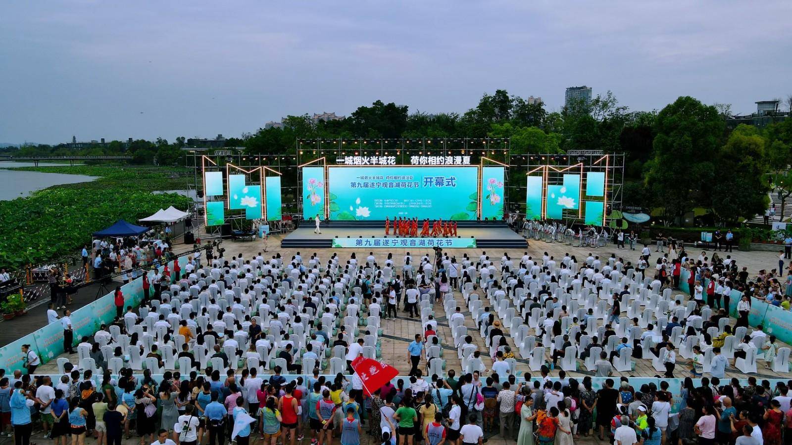 第九届遂宁观音湖荷花节在船山区开幕_活动_系列_开幕式