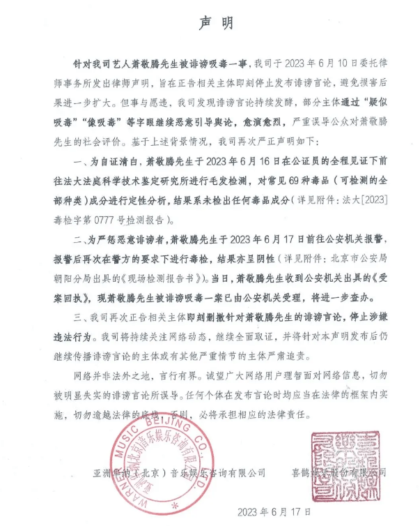 萧敬腾晒检测报告自证清白，将起诉多位博主，网友：不能全怪别人
