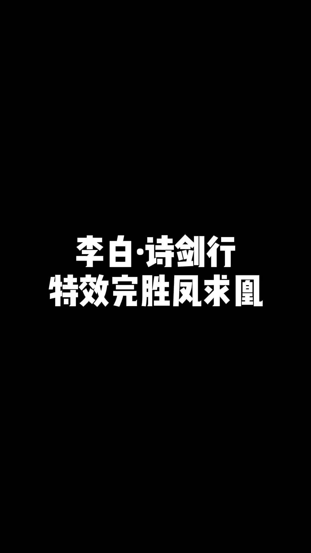 李白荣耀典藏皮肤台词图片