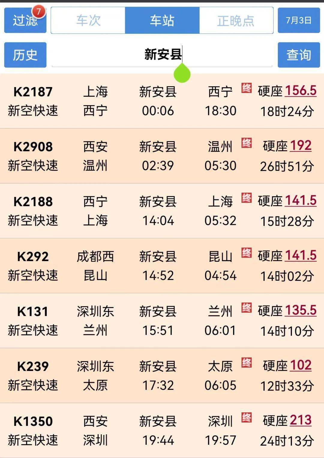 这次调图新安县取消的列车有:往西方向:取消k388/5次沈阳北-成都西