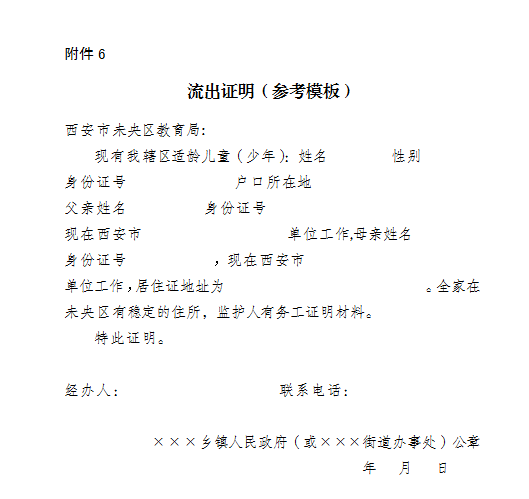 doc附件3-西安市外地戶籍符合政策規定準入類學生一覽表.