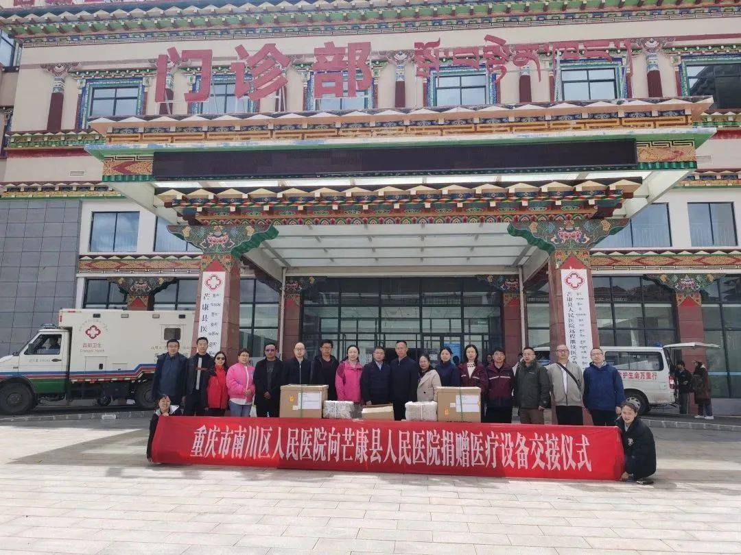 护航芒康人民健康——区人民医院赴西藏芒康县人民医院开展医疗帮扶