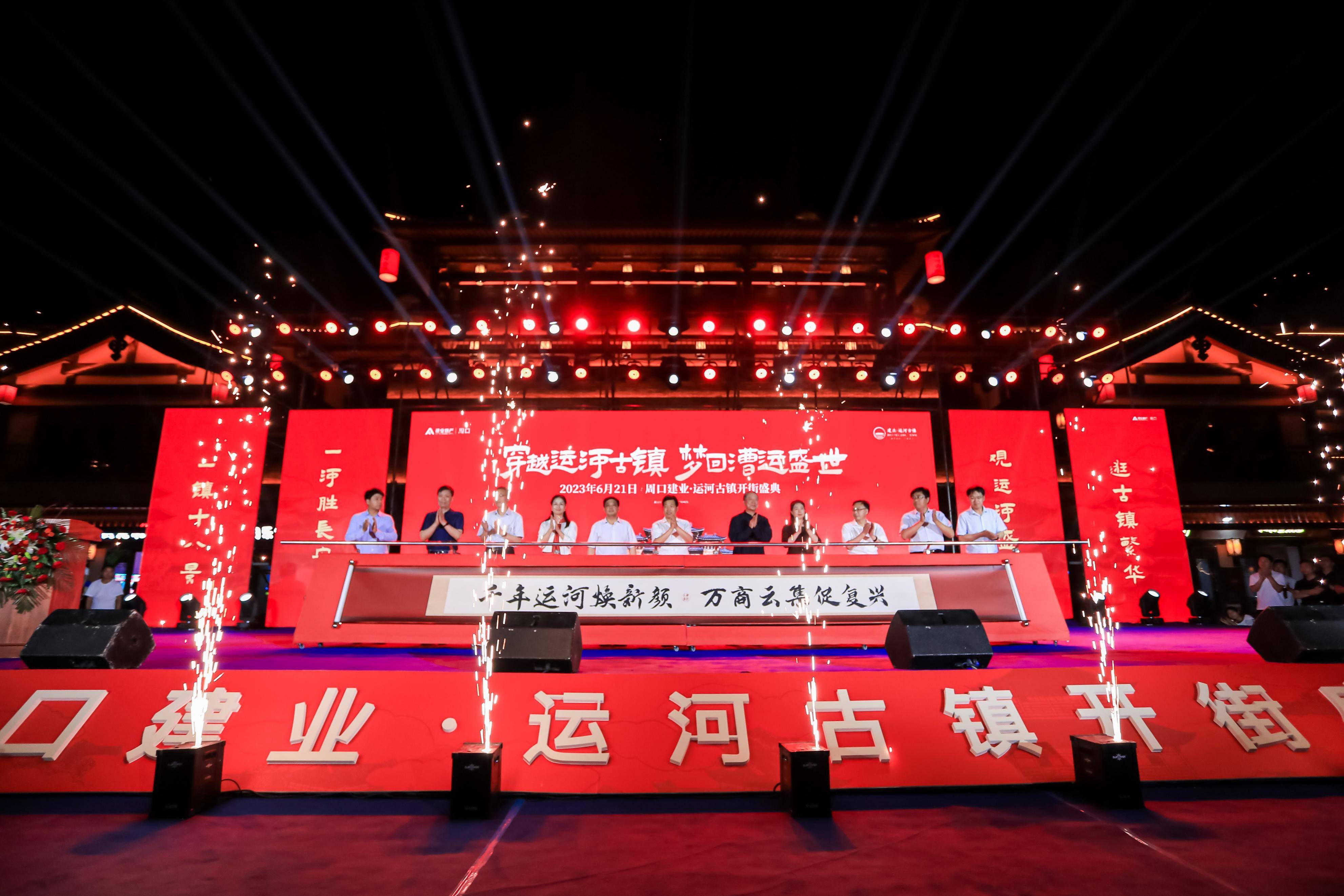 建业点亮周口不夜城_文旅_运河_文化