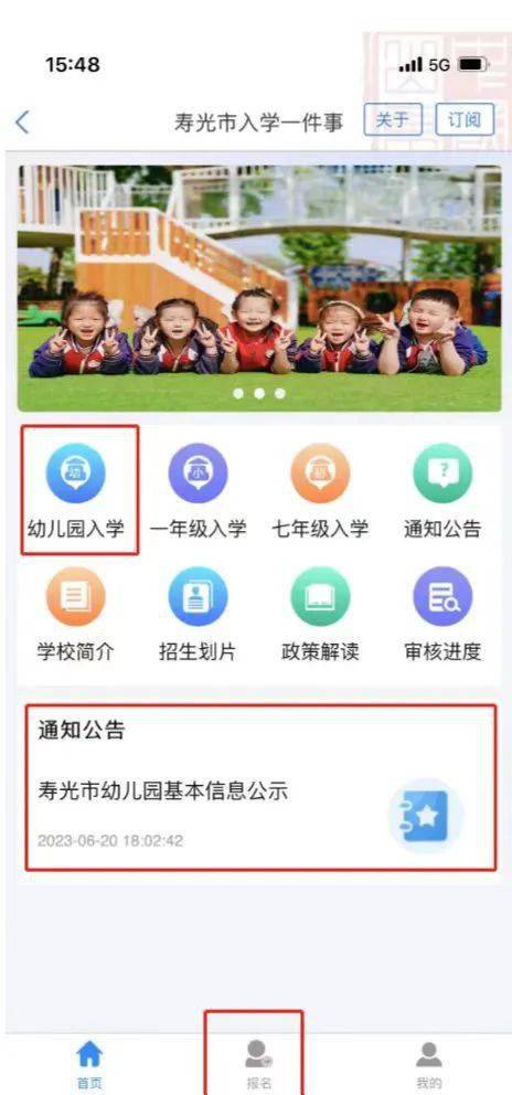 2023年秋季幼儿园招生公告_诸城第一小学幼儿园在哪里_寿光世纪教育集团幼儿园招生报名