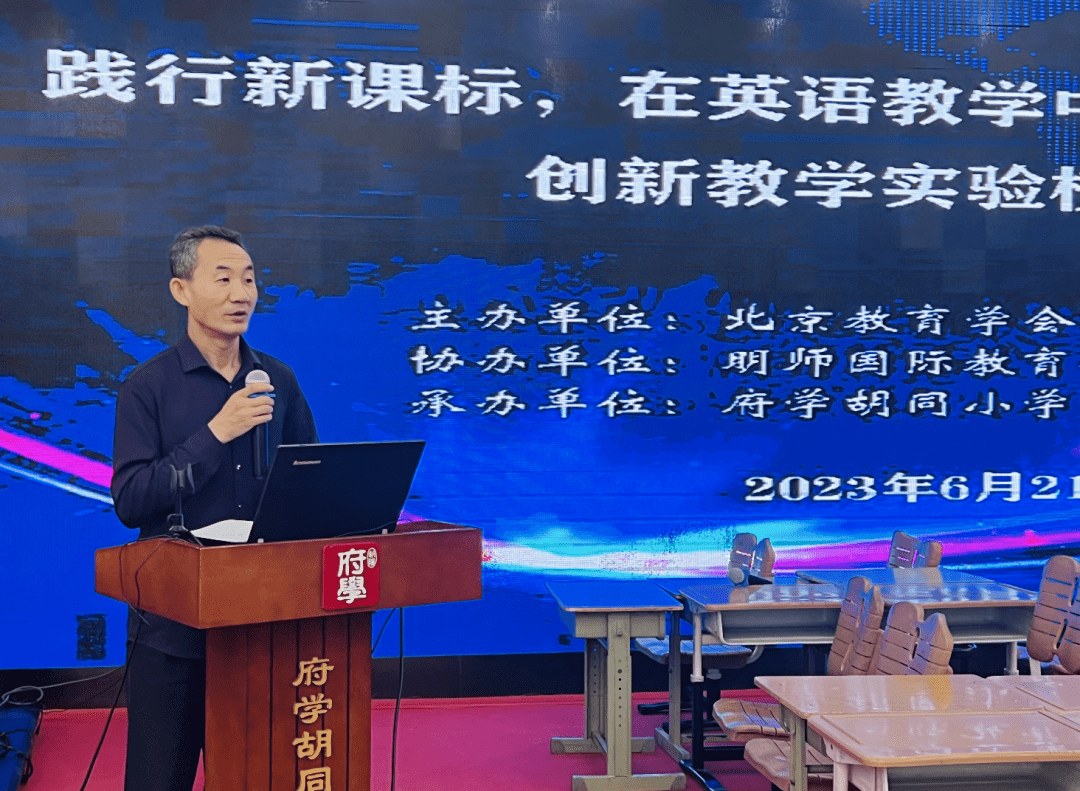 北京市朝阳区教育科学研究院小学英语教研员李大生老师课例展示结束